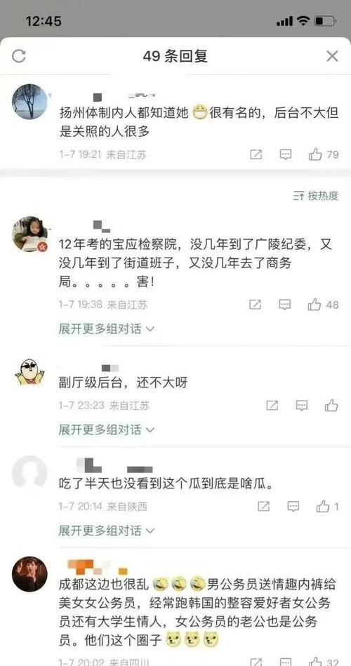 扬州女干部吃瓜事件视频